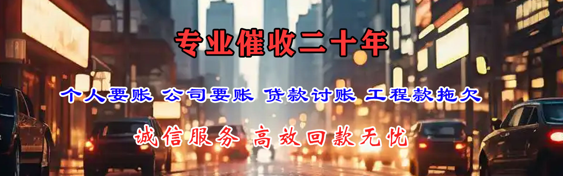 景东讨账公司