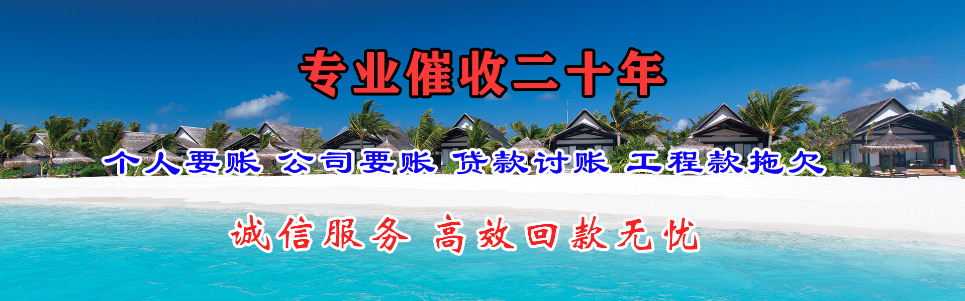 景东讨账公司